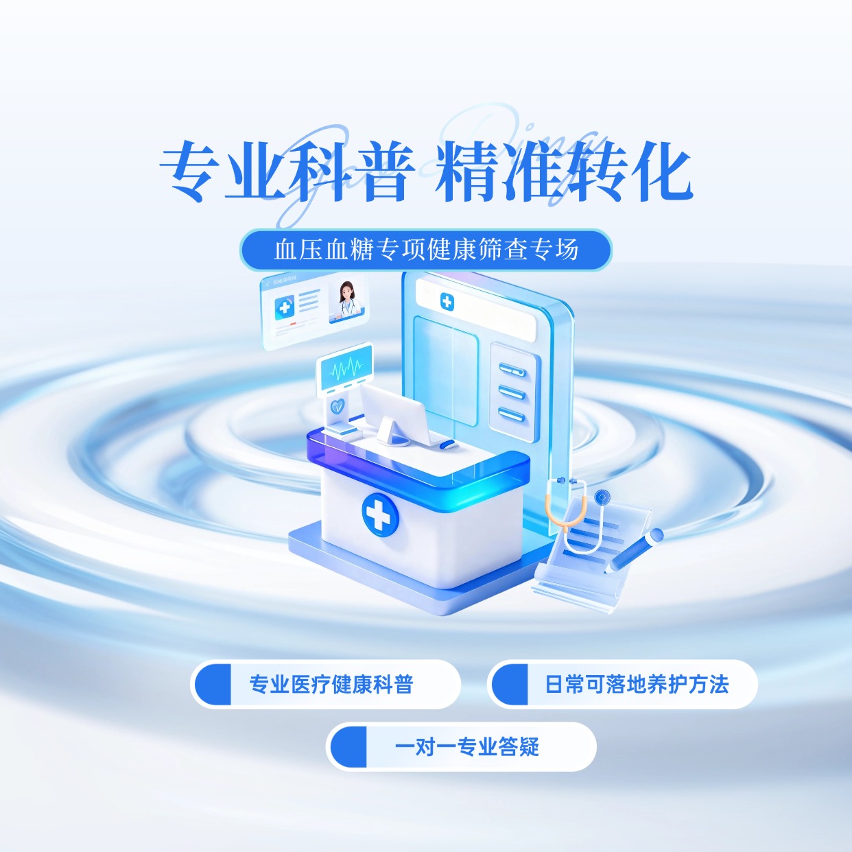 医疗健康私域直播
